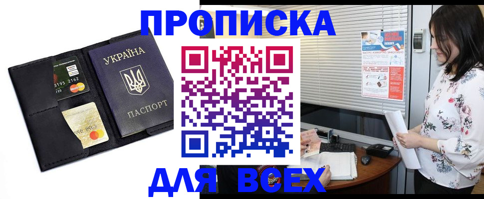 прописка для работы в Тимашёвске