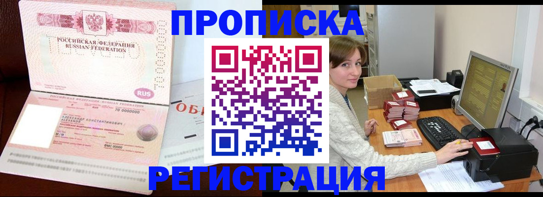 прописка регистрация в Тимашёвске