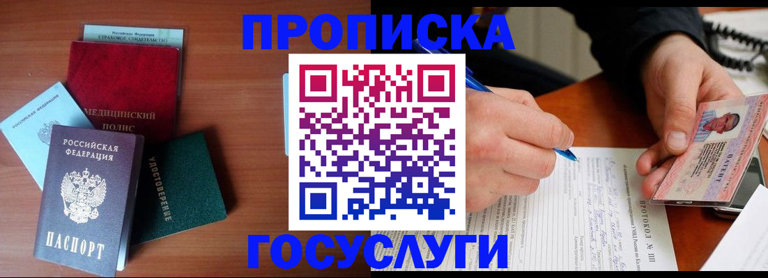 временная регистрация недорого в Тимашёвске