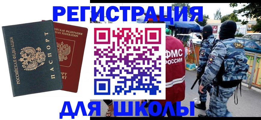 прописка иностранных граждан в Тимашёвске