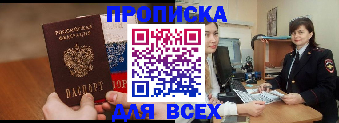 прописка гарантия в Тимашёвске
