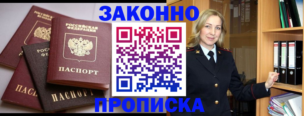 купить прописку в Тимашёвске