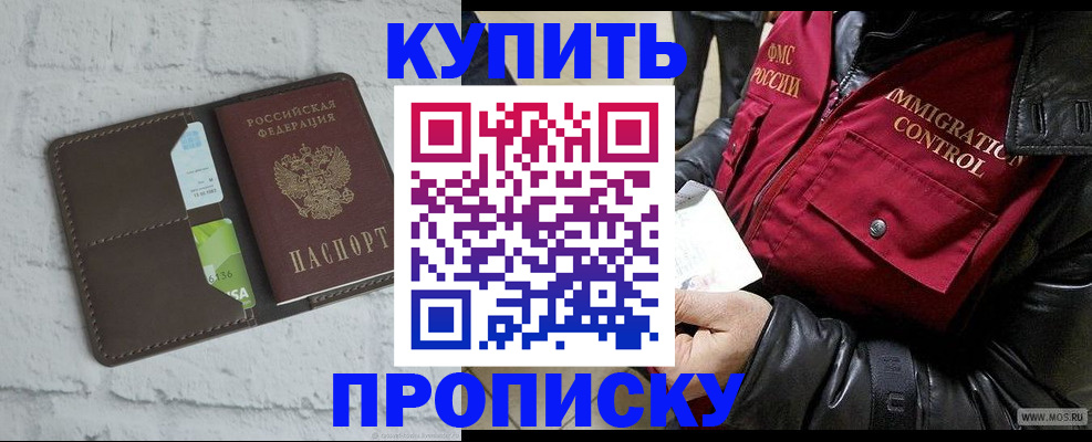 прописка поиск в Тимашёвске